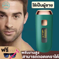 ครีมกำจัดขน เครื่องกำจัดขนถาวร 990000ช็อต IPL เครื่องเลเซอร์กําจัดขนถาวร+เลเซอร์น้ำแข็ง LCD ผู้หญิง กําจัดขน เลเซอร์กําจัดขน เครื่องเลเซอร์กําจัดขน เครื่องกําจัดขน ที่โกนขน parin เครื่องถอนขนรักแร้ กําจัด ขนรักเร้ ไม่เจ็บปวดเครื่องกำจัดขน เลเซอร์ขนรักแร้ข