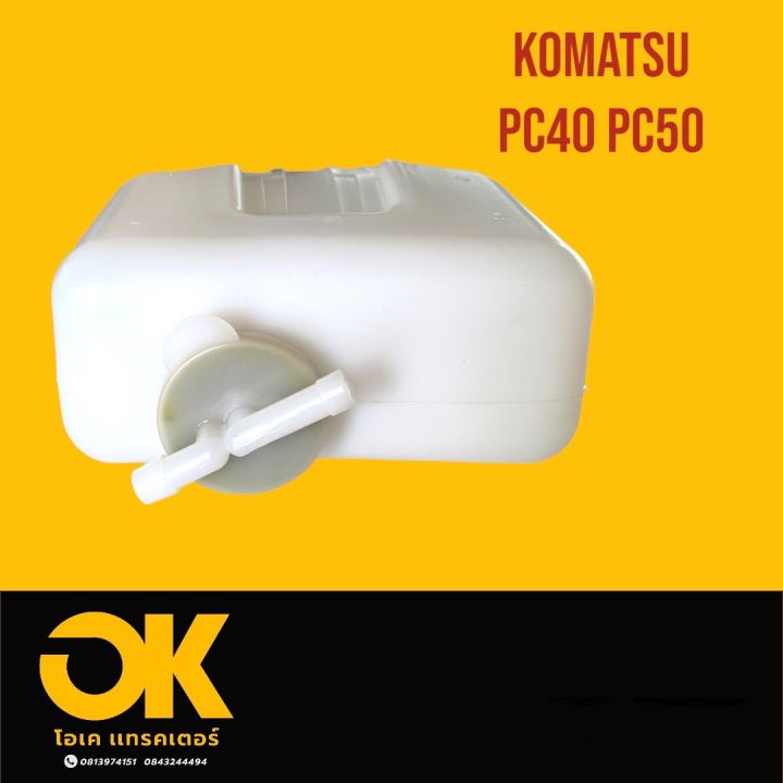 หม้อพักน้ำ-โคมัตสุ-komatsu-pc20-6-pc30-6-pc40-6-pc60-6-pc60-7