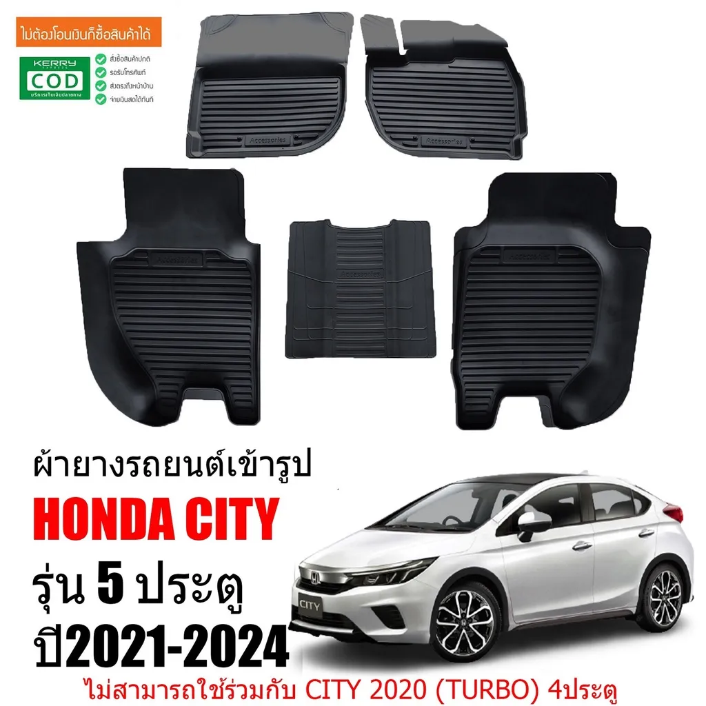 โปรดี ผ้ายางปูพื้นรถยนต์ เข้ารูป Honda City Hatchback รุ่น 5ประตู พรมยาง  ผ้ายางรถยนต์ พรมรองพื้นรถ ผ้ายางปูพื้นรถ พรม ถูก++ พรมปูรถ พรมปูพื้นรถ  ถาดท้ายรถ พรมกระดุม | Lazada.Co.Th