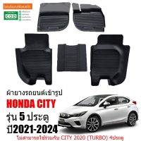 โปรโมชั่น ผ้ายางปูพื้นรถยนต์ เข้ารูป HONDA CITY HATCHBACK รุ่น 5ประตู พรมยาง ผ้ายางรถยนต์ พรมรองพื้นรถ ผ้ายางปูพื้นรถ พรม ราคาถูก พรมปูรถ พรมปูพื้นรถ ถาดท้ายรถ พรมกระดุม