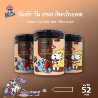 ถุงยางอนามัย 52 วันทัช วัน ฮอท ช็อคโกแลต ถุงยาง One Touch ONE Hot Chocolate กลิ่นช็อคโกแลต (3 กล่อง) แบบ 12 ชิ้น