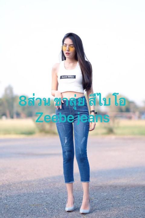[[ถูกสุดๆ]] [[มีบริการส่งฟรี]] Zeebe Jeans by Araya กางเกงยีนส์ผู้หญิง กางเกงยีนส์ ผญ ยีนส์เดฟ สีไบโอแต่งปลายลุ่ย เอวสูงยางยืด ผ้ายืดสวมใส่กระชับ เนื้อผ้านิ่ม สวมใส่สบาย เข้ารูปสุดๆ