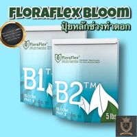 [สินค้าพร้อมจัดส่ง]⭐⭐FloraFlex Nutrients B1 &amp; B2 (ปุ๋ยหลักช่วงดอก) (แบ่งขาย)[สินค้าใหม่]จัดส่งฟรีมีบริการเก็บเงินปลายทาง⭐⭐