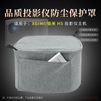 Applicable to XGIMI H5 Projector Dust Cover Projector Host Dust Protection Cover Desktop Storage and Finishing Dust Cover