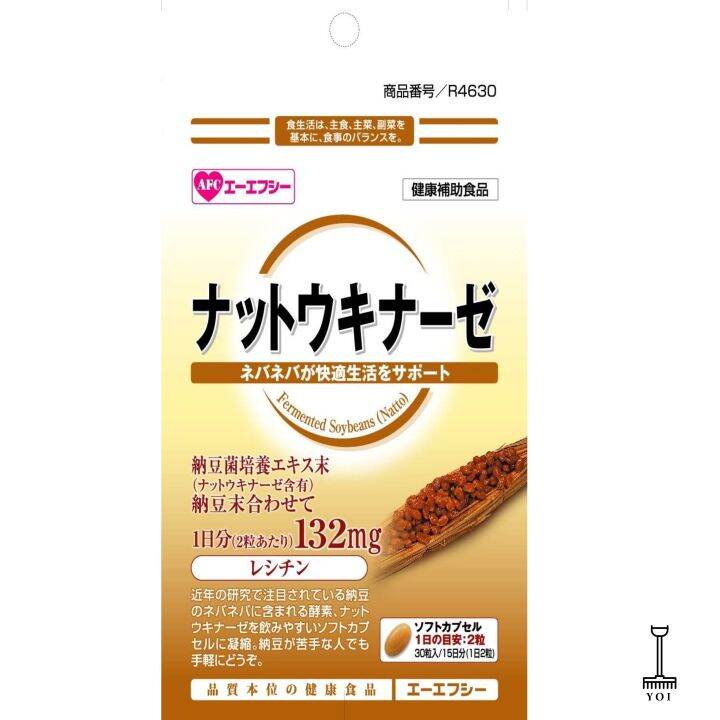 AFC Nattokinase ( Dissolves Fibrin ; For Arterial Plaque Removal; Heart