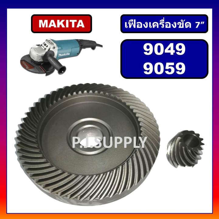 เฟืองเครื่องขัด-7-9049-เฟือง-9059-makita-เฟืองหินเจียร-7-นิ้ว-9049-9059-มากีต้า-เฟืองลูกหมู-7-นิ้ว-มากีต้า-เฟือง-9049-เฟือง-9059-เฟืองหินเจียร-7-makita