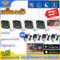 แพ็ค4ตัว IR + White Lamp คืนวิสัยทัศน์ กล้องวงจรปิด WiFi IP Camera 5.0ล้านพิกเซล กลางแจ้ง กันน้ำ กล้องวงจร กล้องวงจร กลางคืนภาพเป็นสี ดูแบบระยะไกลได้