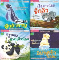 ชุด หนังสือนิทาน 2 ภาษา พัฒนาความฉลาดด้านอารมณ์ (EQ) 4 เล่ม