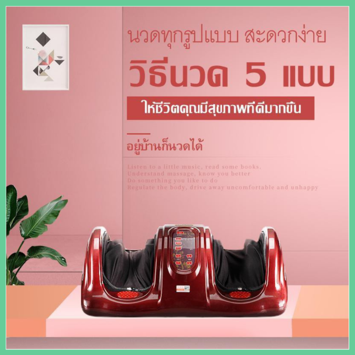 เครื่องนวดเท้าอัตโนมัติ-foot-massage-นวดกดจุด-นวดฝ่าเท้า-นวดน่อง-นวดสั้นเท้า-ด้วยเครื่องนวดไฟฟ้า