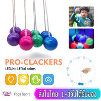 ลูกลาโต้ลาโต้ Lato Lato LED ลูกบอลไวรัส 6 สี ขนาด 40 มม ของเล่นสําหรับเด็ก  Bola Tek Tek บัมเปอร์บอลแคร็ก MY325