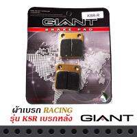 ( Promotion+++) คุ้มที่สุด ผ้าเบรก Racing ทอง GIANT สำหรับรถรุ่น KSR ดิสเบรกหลัง สินค้าเกรดคุณภาพ ราคาดี ผ้า เบรค รถยนต์ ปั้ ม เบรค ชิ้น ส่วน เบรค เบรค รถยนต์