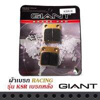 ( PRO+++ ) โปรแน่น.. ผ้าเบรก Racing ทอง GIANT สำหรับรถรุ่น KSR ดิสเบรกหลัง สินค้าเกรดคุณภาพ ราคาสุดคุ้ม ผ้า เบรค รถยนต์ ปั้ ม เบรค ชิ้น ส่วน เบรค เบรค รถยนต์