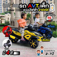 chuapjab shop รถแบตเตอรี่ ATV สำหรับเด็ก รถไฟฟ้าเด็ก รถเด็กนั่งรถมอเตอร์ไซด์แบตเตอรี่  ขนาด 55*53*105*35 cm.