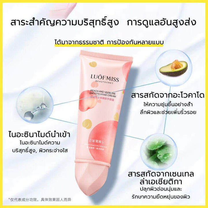 ครีมทามือ-แฮนด์ครีม-luofmiss-สกัดจากธรรมชาติ-ป้องกันการแต-ให้ความชุ่มชื้น-สดชื่น-และไม่เหนียวเหนอะหนะ-ซึมซาบเร็วแฮนด์ครีม-ครีมทามือแห้ง-ครีมทามือนุ่มๆ-ครีมบำรุงมือ-แฮนครีม-ครีมทามือแก่-โลชั่นบำรุงมือ-