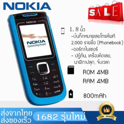 โทรศัพท์มือถือโนเกียปุ่มกด NAka 1682 จอ2.4นิ้ว 2G/3G ตัวเลขใหญ่ ลำโพงเสียงดัง รองรับทุกเครือข่าย เหมาะกับทุกวัย