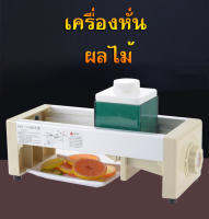 เครื่องครัว อุปกรณ์ หั่น ซอย สไลด์ เครื่องสไลค์ผัก เครื่องสไลค์ผักผลไม้​ ของแท้ร้านlnwmotoshopping ออกใบกำกับภาษีได้