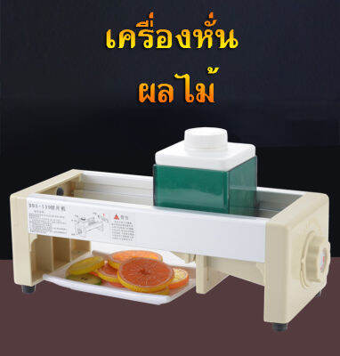 เครื่องครัว อุปกรณ์ หั่น ซอย สไลด์ เครื่องสไลค์ผัก เครื่องสไลค์ผักผลไม้​