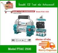 ปั๊มลมมินิ 12 โวลต์ พร้อมไฟฉาย LED รุ่น TTAC2506/AAC2508 ( Mini Air Pump ) ปั๊มลม ปั๊มลมพกพา ที่สูบลม ใช้หนีบกับขั้วแบตเตอรี่