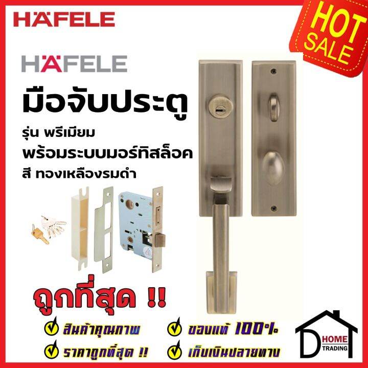 hafele-ชุดมือจับประตู-พร้อมชุดล็อค-สีทองเหลืองรมดำ-รุ่นพรีเมียม-499-94-142-สามารถเป็นมือจับหลอกได้-เฮเฟเล่-ของแท้-100