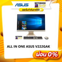 ALL-IN-ONE (ออลอินวัน) ASUS V222GAK-BA012W