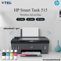 ปริ้นเตอร์ Printer HP Smart Tank 515 เครื่องพิมพ์ระบบ InkTank (Print, Copy, Scan, Wifi) ใช้ได้กับหมึกรุ่น HP GT53BK / GT52C,M,Y รับประกันศูนย์ 2 ปี