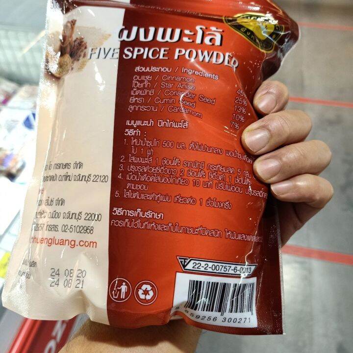 อาหารนำเข้า-five-spice-powder-500g