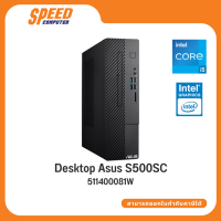 DESKTOP PC (คอมพิวเตอร์ตั้งโต๊ะ) ASUS S500SC-511400081W By Speed Computer