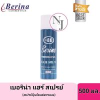 Berina Hair Spray Only 88 สเปรย์ฝุ่น เบอริน่า ออรี่ 88 สเปรย์จัดแต่งทรงผม 400 ml