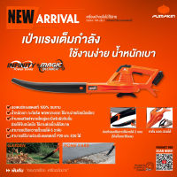 เครื่องเป่าใบไม้ เครื่องเป่าลมไร้สาย PUMPKIN 50334 / INF-28LF  รับประกันศูนย์