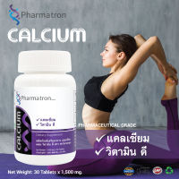 แคลเซียม พลัส วิตามินดี  x 1 ขวด ฟาร์มาตรอน Calcium plus Vitamin D Pharmatron 30 เม็ด x 1,500 mg