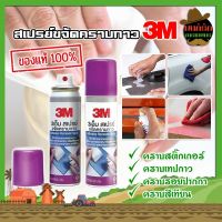 3M สเปรย์ขจัดคราบกาว น้ำยาลอกกาว  น้ำยาเช็ดรอยกาว น้ำยา 3M น้ำยาเช็ดกาว สเปรย์ลอกกาว