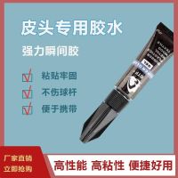 Butterfly sticky skin head special glue size head nine club repair and replacement skin head strong quick-drying glue supplies accessories