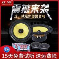 Zhenglang car horn 4 inches 5 inches 6.5 inches coaxial bass set horn car audio speaker modification