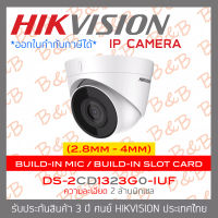 HIKVISION กล้องวงจรปิดระบบIP 2MP DS-2CD1323G0-IUF (2.8mm - 4mm) Build-in mic , Build-in Slot card BY B&amp;B ONLINE SHOP