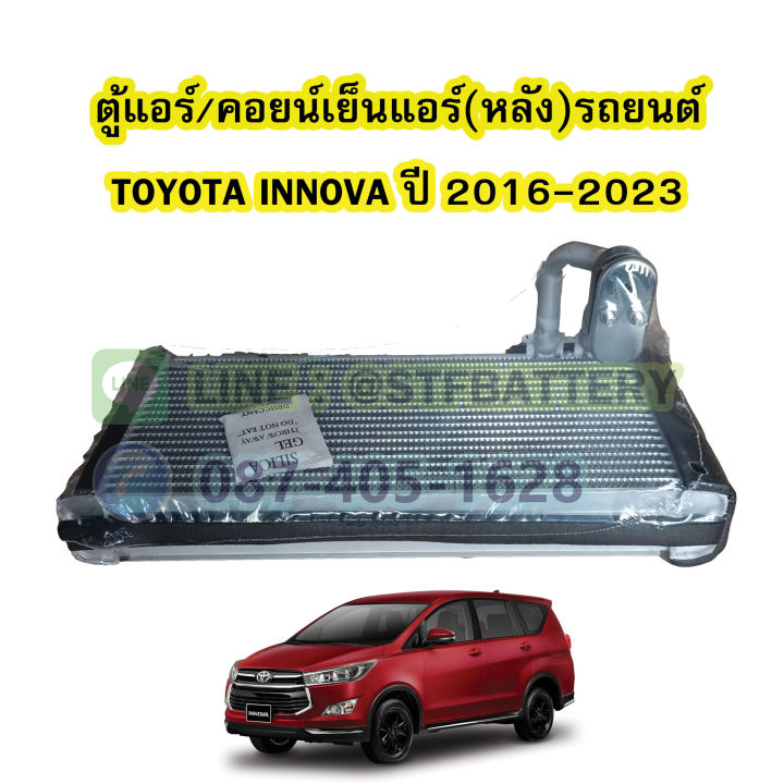 ตู้แอร์หลัง-คอยน์เย็นหลัง-evaporator-รถยนต์โตโยต้า-อินโนว่า-toyota-innova-ปี-2016-2023