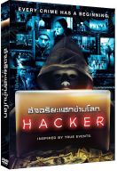 Hacker อัจฉริยะแฮกข้ามโลก (DVD) ดีวีดี