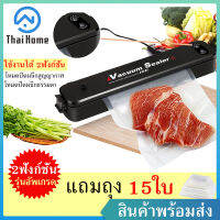 Thai Home เครื่องซีลถุง  เครื่องซีลสุญญากาศ สำหรับปิดปากถุง หน้ากว้าง 270 MM (Vacuum Sealer) รุ่น 2 เครื่องซีล