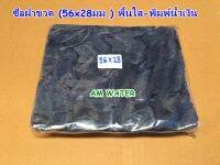 ซีลคอขวด (For you) ขนาด 56x28 มม.,56x33มม.,67x35มม.