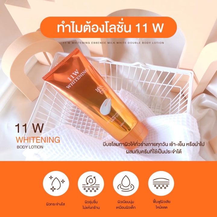 11w-whitening-200-ml-น้ำตบผิวขาว