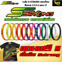 วงล้อ Sstrong เอสสตรอง มีทั้ง1.2 เเละ 1.4 ขอบ17 ลิขสิทธิ์แท้ ฟรีเสื้อ SSTRONG 1 ตัว ล้อสีดำ สีแดง น้ำเงิน ม่วง เขียว เงิน