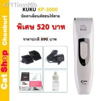 PON ปัตตาเลี่ยนตัดขนสุนัข รุ่นล่าสุดของปี 2021 รับประกัน  100 % จัดส่งปัตตาเลี่ยนตัดขนสุนัขและแมว Codos KUKU ตัดขนหมา บัตตาเลี่ยนตัดขน แบตตาเลี่ยน