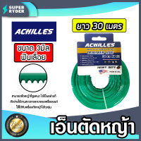 เอ็นตัดหญ้า ฟันเลื่อย 3มิล(สีเขียวอ่อน) ACHILLES มีให้เลือก 1-30เมตร และม้วนเต็ม เอ็นใส่เครื่องตัดหญ้า เอ็นคุณภาพ สายเอ็นตัดหญ้า เอ็นพลาสติกตัดหญ้า