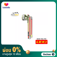 [ผ่อน 0%]LEKI MICRO TRAIL PRO ไม้เท้าเดินป่า ไม้เท้าวิ่งเทรล