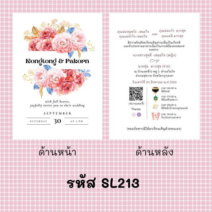 การ์ดแต่งงานมินิมอลพร้อมซอง-ออกแบบฟรี-1-คำสั่งซื้อ-50-ใบ