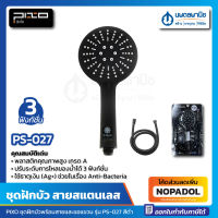 ชุดฝักบัวสายอ่อน 3 ฟังก์ชัน พร้อมสายและขอแขวน PIXO รุ่น PS-027 สีดำด้าน ฝักบัวสีดำ ฝักบัว ฝักบัวสายอ่อน สายสแตนเลส PS027 hand shower matt black