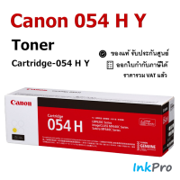 Canon Cartridge-054H Y ตลับหมึกโทนเนอร์ สีเหลือง ของแท้ (2300 page)