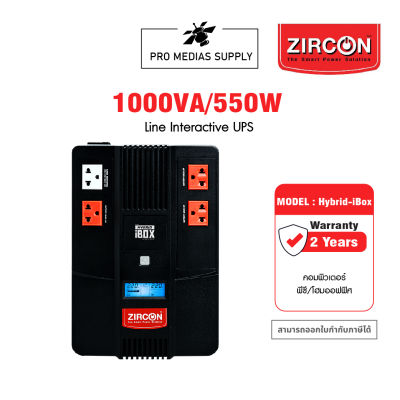 ZIRCON Hybrid iBox 1000VA/550W Line Interactive UPS เครื่องสำรองไฟรุ่น เหมาะสำหรับโฮมออฟฟิศ รองรับอุปกรณ์ได้หลากหลาย