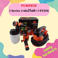 Pumpkin J-Series กาพ่นสีไฟฟ้า J-SY206  ถูกที่สุด