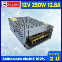 Pro +++ XP Power Supply 12V/หม้อแปลง 12 โวลต์ 250W รับประกันสินค้า 2 ปี หม้อแปลง 12 โวลต์ ใช้งานได้กับไฟLED ไฟโมดูล งานป้าย เป็น ราคาดี หม้อแปลง ไฟฟ้า หม้อแปลงไฟ หม้อแปลง แรง สูง หม้อแปลง ออ โต้