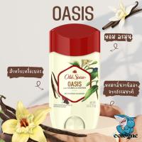 Old Spice Oasis ระงับเหงื่อและกลิ่นกาย เนื้อสีขาว (73 กรัม) หอม ละมุน กลิ่นวานิลลาอ่อนจากธรรมชาติ